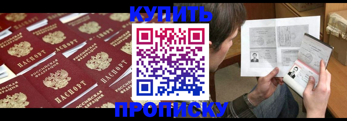 прописка для кредита в Амурской области