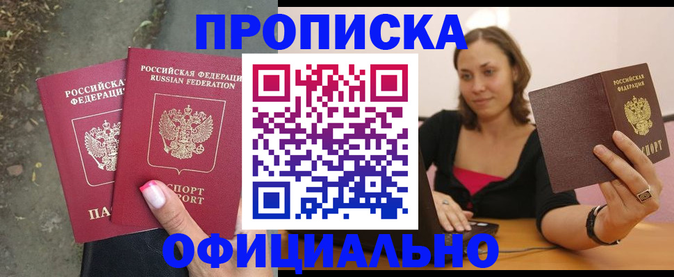 временная регистрация для всех в Амурской области