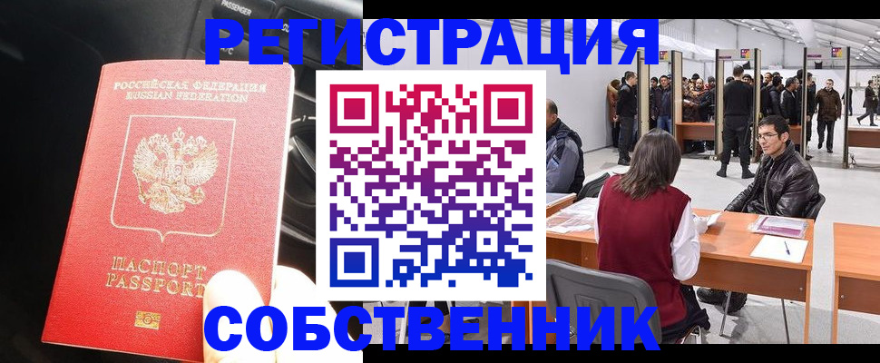 прописка для работы в Амурской области