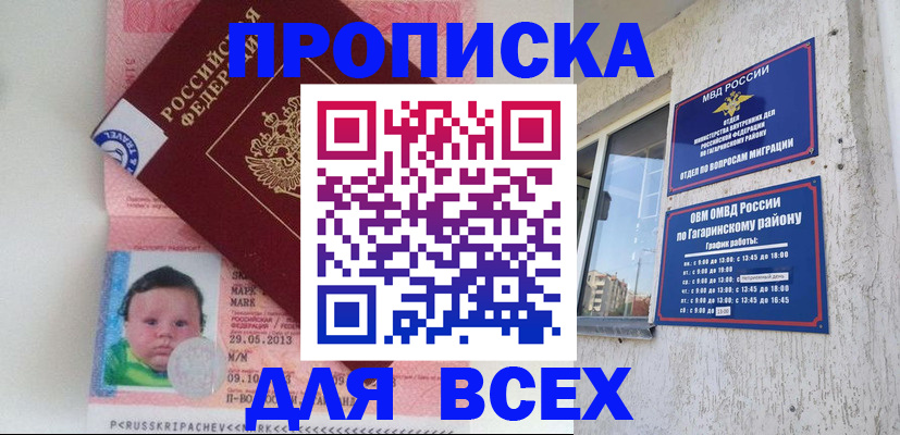 временная регистрация недорого в Амурской области