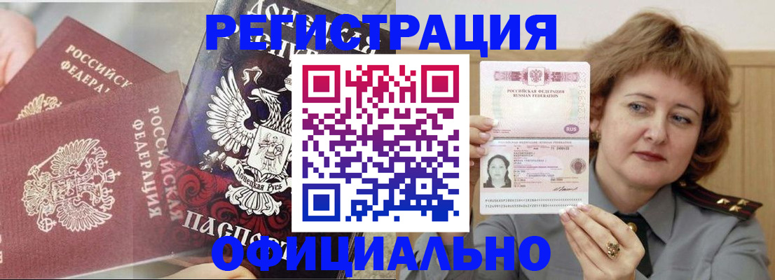 регистрация в Амурской области