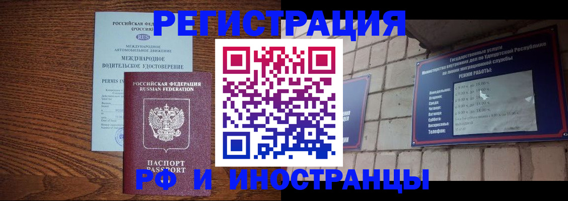временная регистрация гарантия в Амурской области