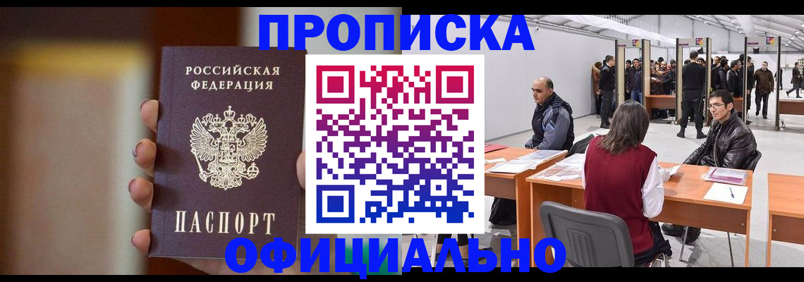 временная регистрация купить в Амурской области