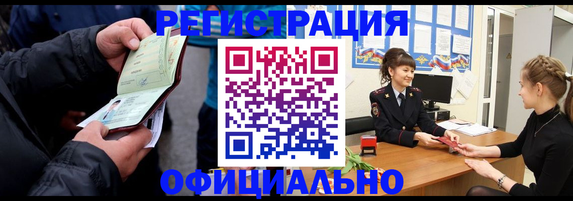 прописка иностранных граждан в Амурской области